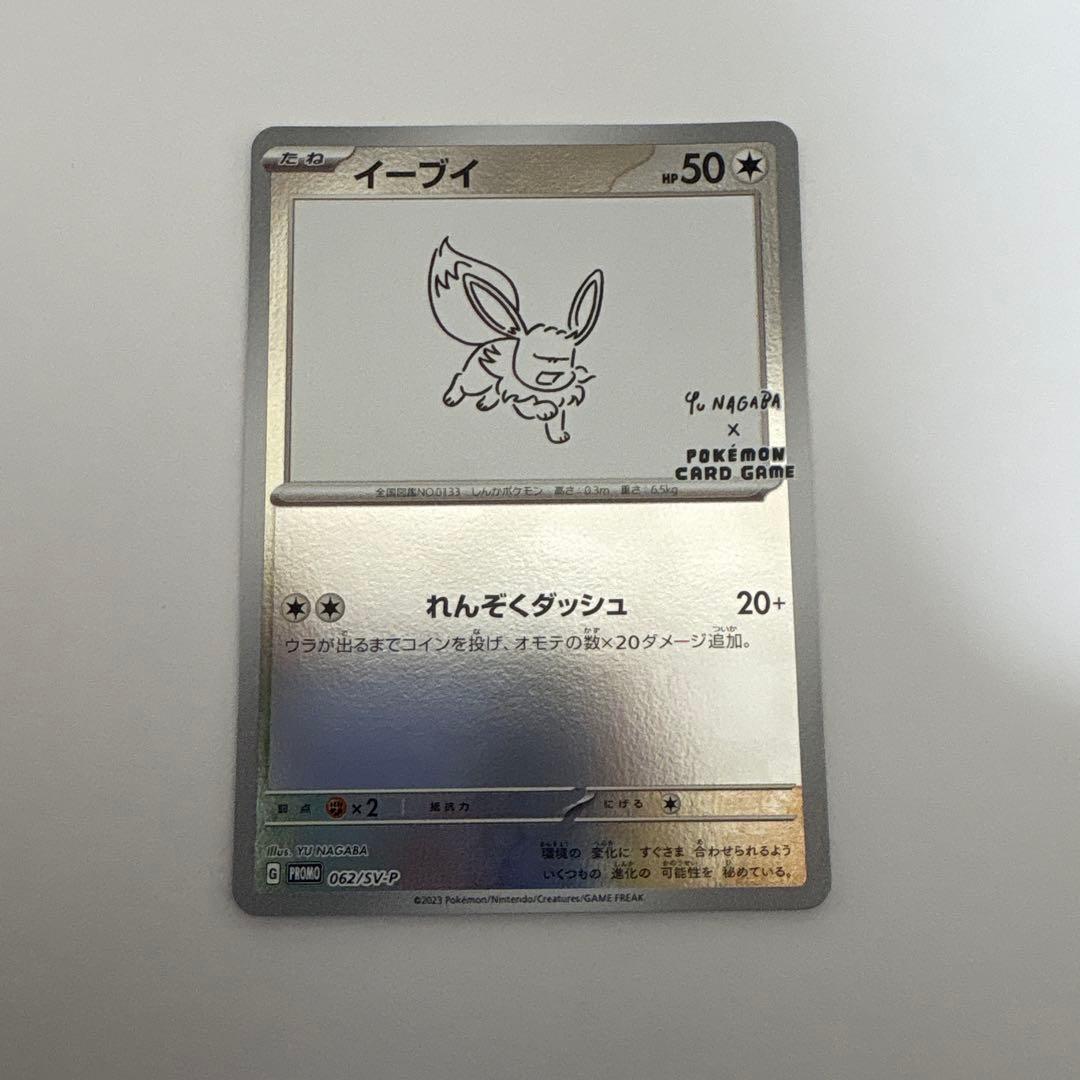 ポケカ　長場雄　YU NAGABA　プロモ　5枚　まとめ売り　ピカチュウなど