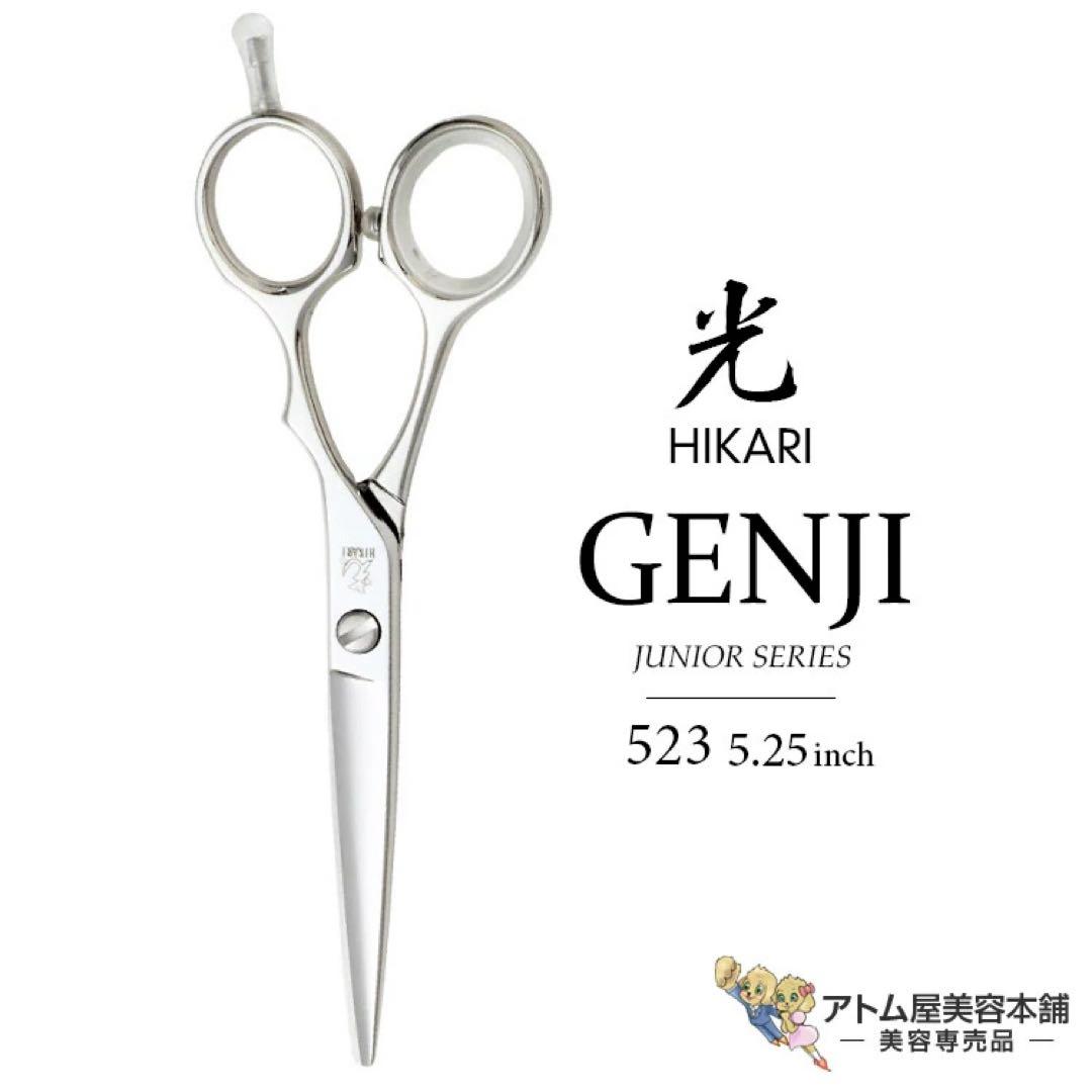 光シザーGENJI523