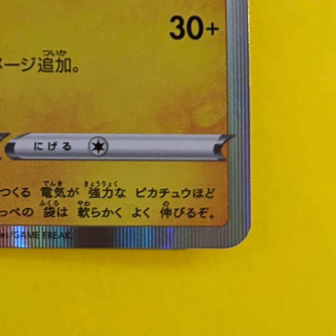 カナザワのピカチュウ ポケカ