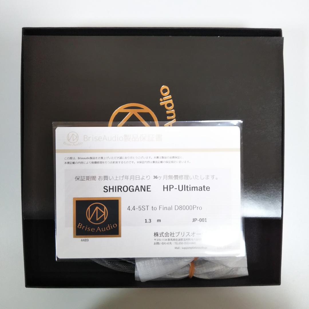 Brise Audio SHIROGANE HP Ultimate 端子交換可能