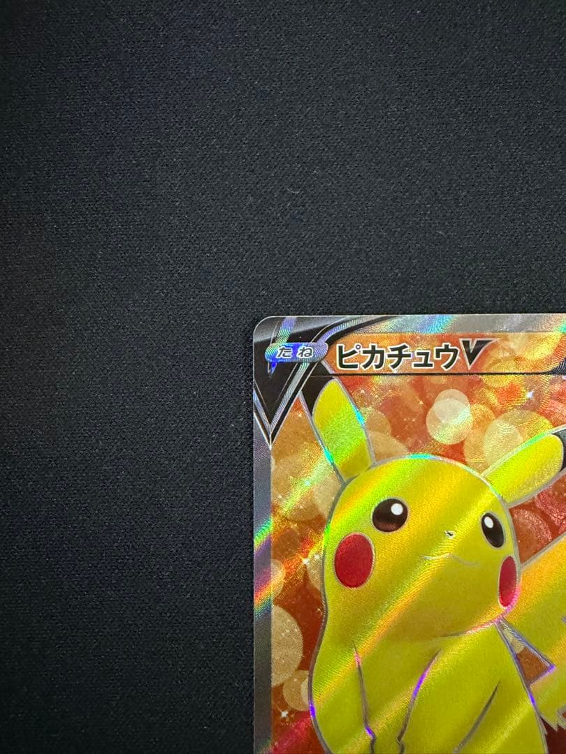 ピカチュウV SI スタートデッキ100 415/414