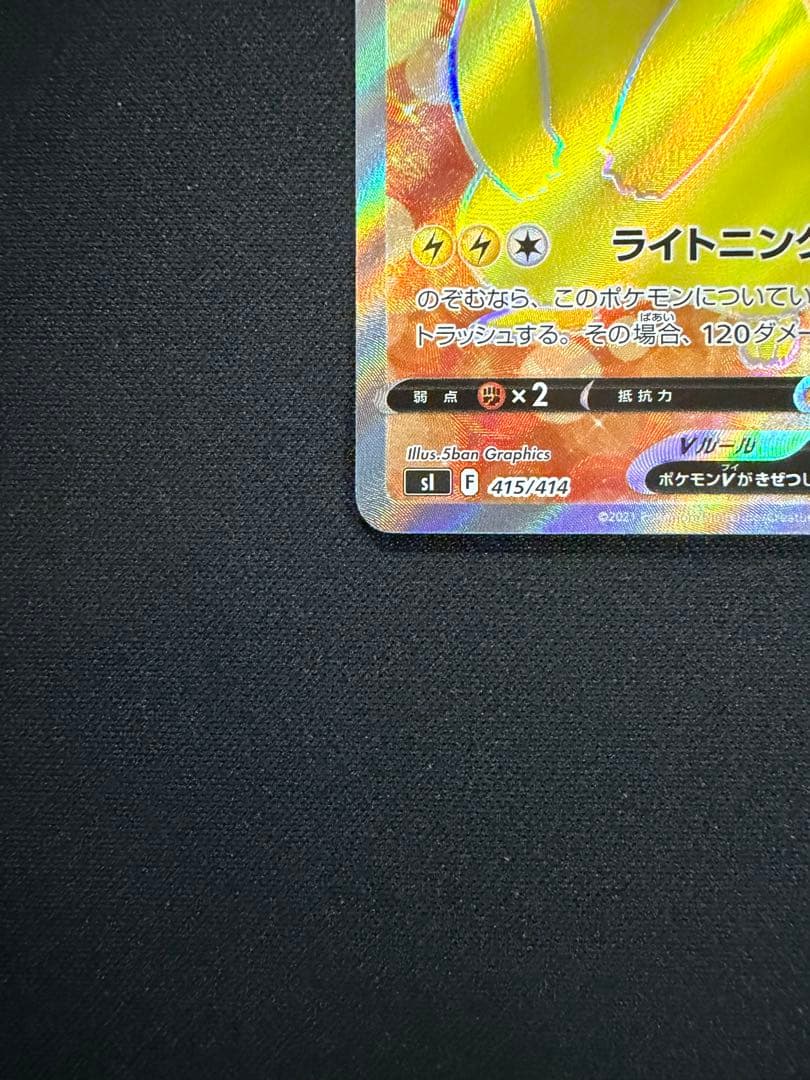 ピカチュウV SI スタートデッキ100 415/414