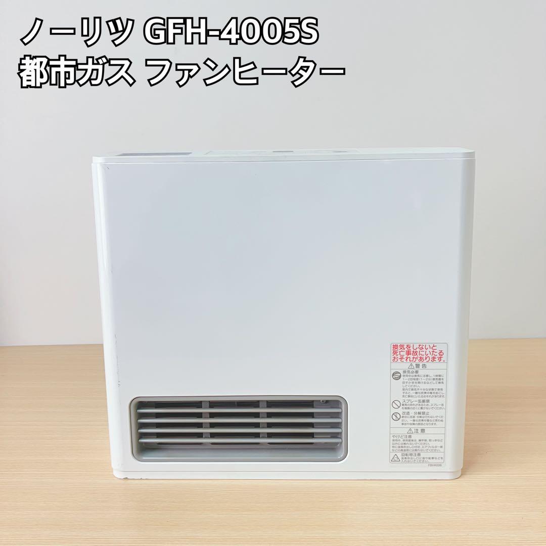 ノーリツ GFH-4005S ガスファンヒーター