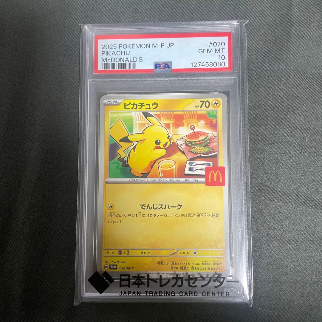 2025 ピカチュウ マクドナルド カード PSA10