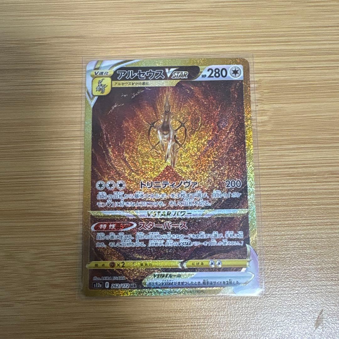 ポケモンカード　アルセウスvstar ur