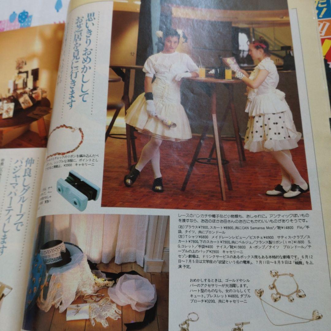 １９８７年　８月号　ジュニー　Junie　　鎌倉書房　洋裁　旅行　手づくり