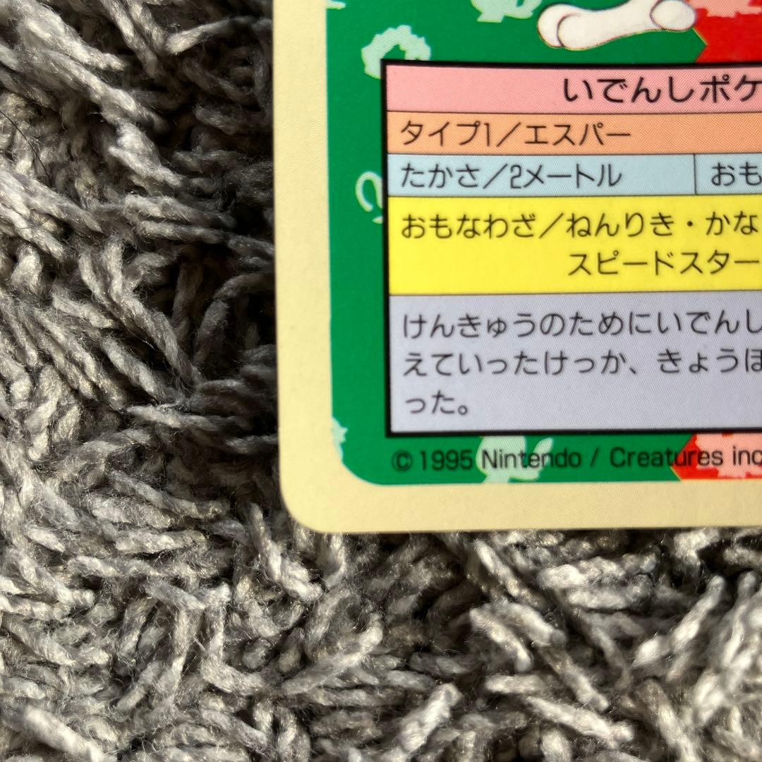 ポケモンカード　ミュウツー ポケモンカード　番号なし　エラーカード　裏青