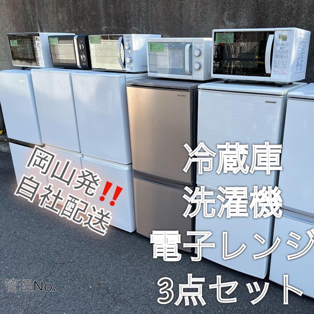 【高年式】お任せ3点セット 一人暮らし用 冷蔵庫、洗濯機、炊飯器or電子レンジ