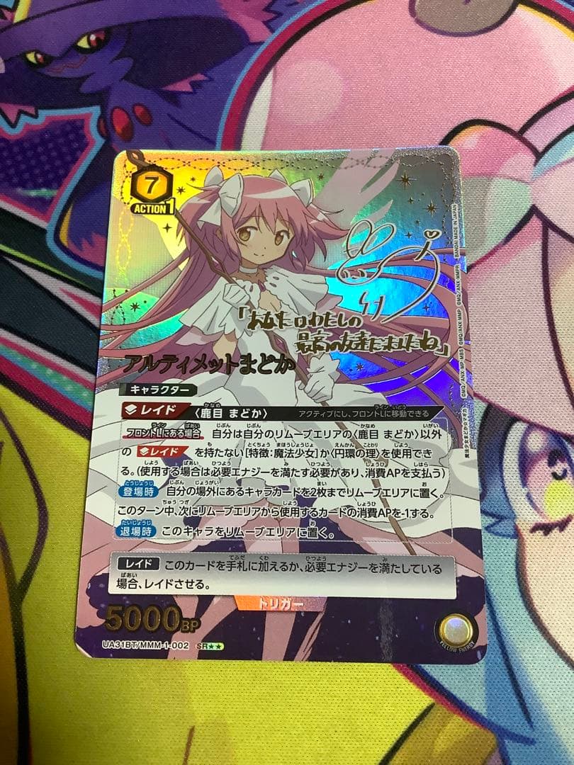 アルティメットまどか パラレル　星2 SR★★　ユニオンアリーナ