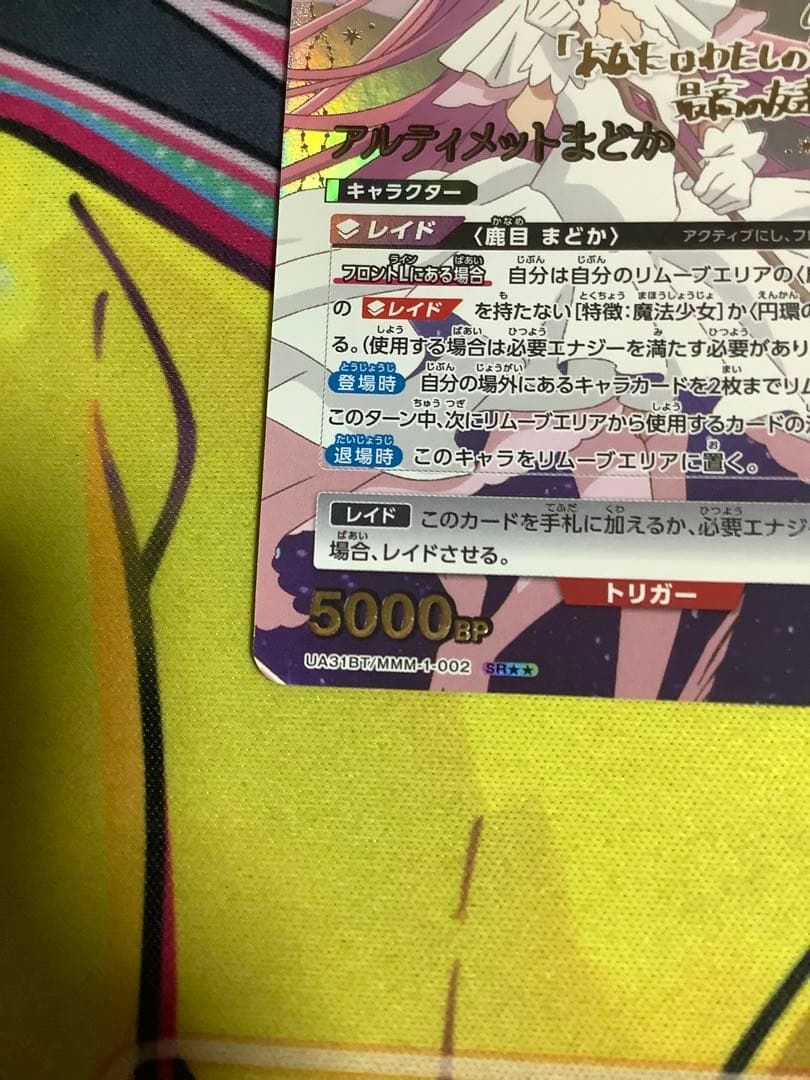 アルティメットまどか パラレル　星2 SR★★　ユニオンアリーナ