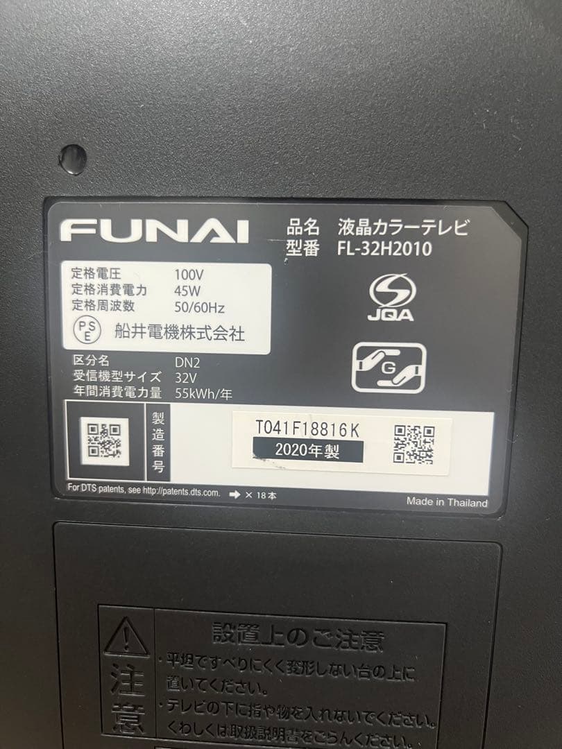 funai フナイ 32型 FL-32H2010 内蔵録画可 2020年製