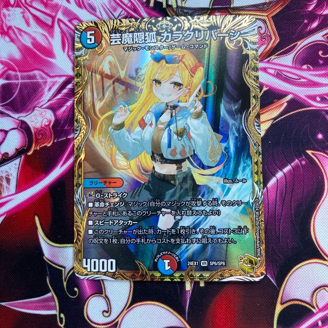 芸魔隠狐カラクリバーシ　金トレジャー