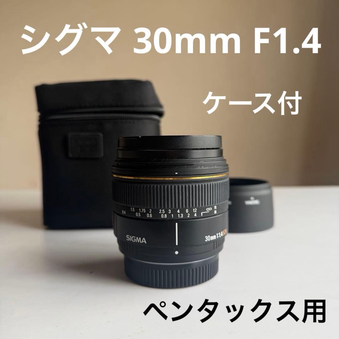 SIGMA30mm F1.4 EX DC 単焦点レンズ PENTAX Kマウント