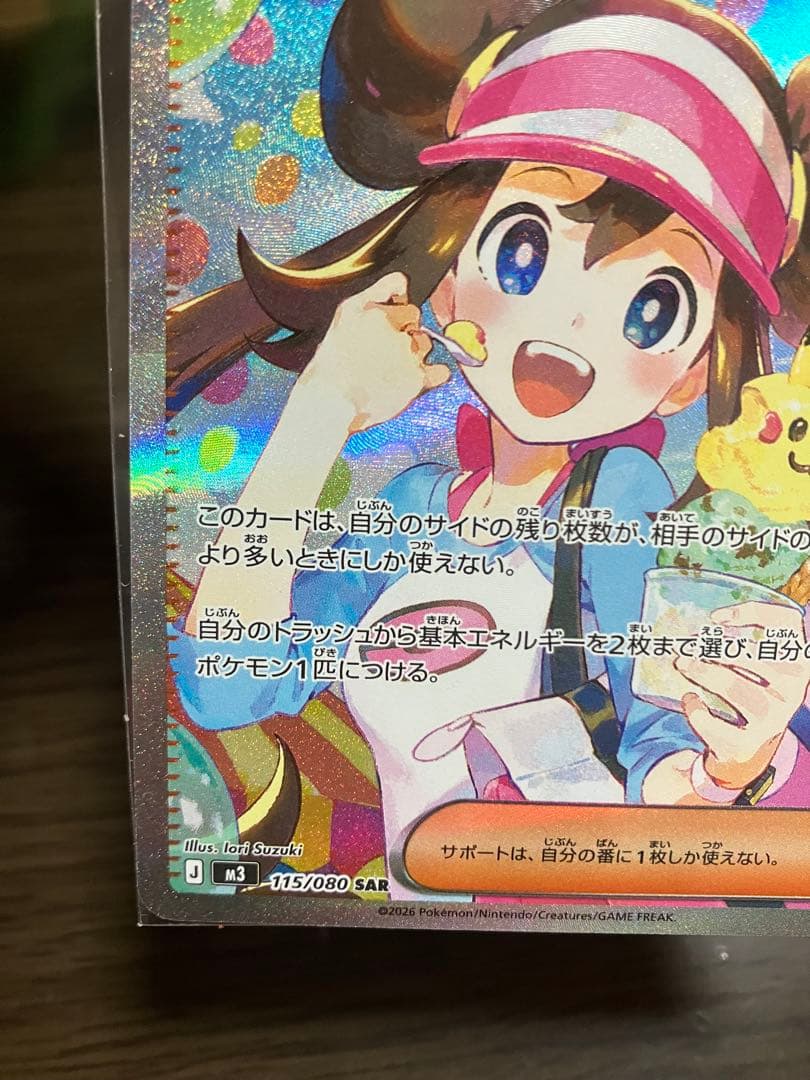 メイのはげまし SAR＋マックピカチュウ プロモ