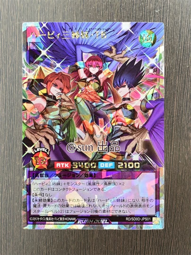 ハーピィ三姉妹・TBオーバーラッシュレア