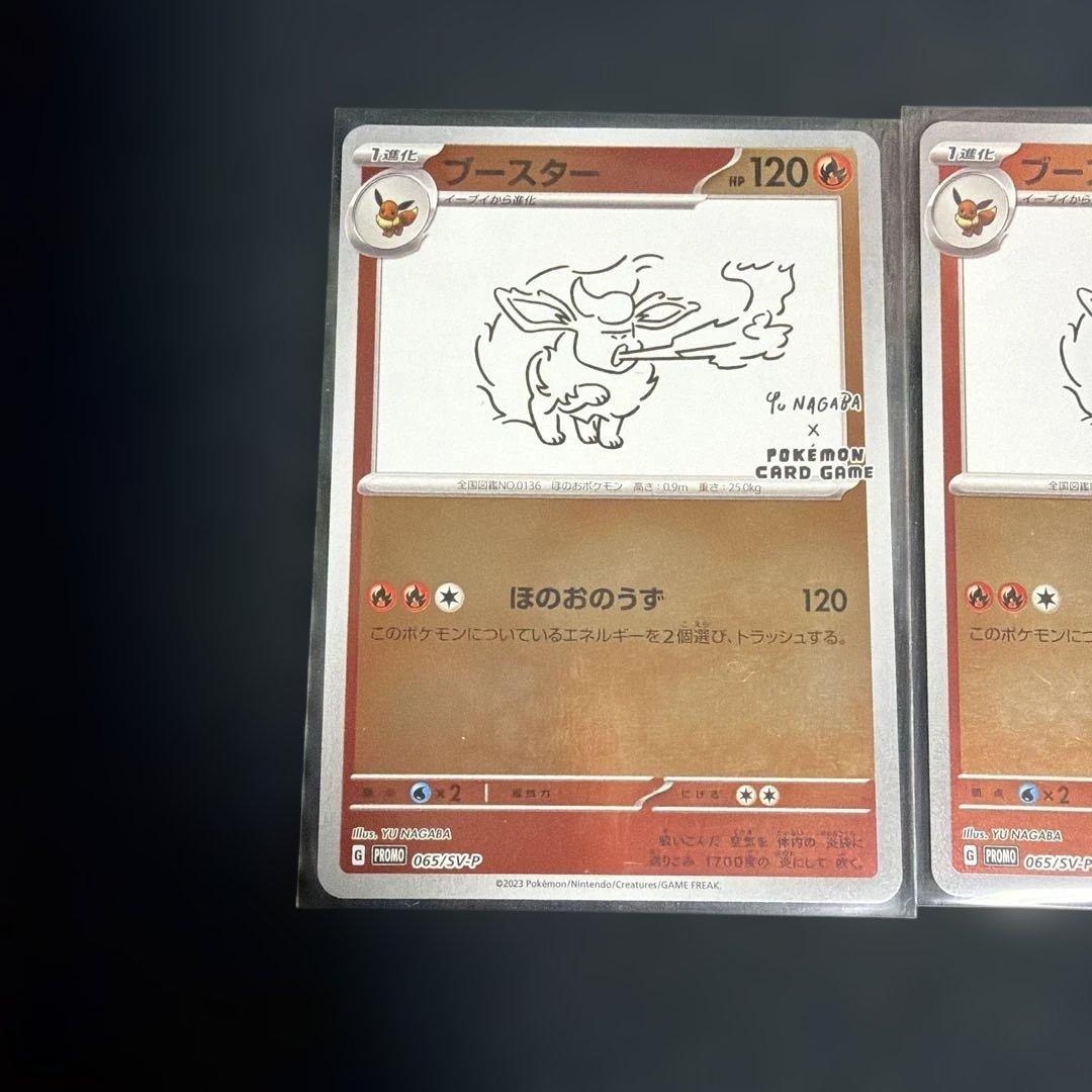 ブースター　YU NAGABA 2枚セット