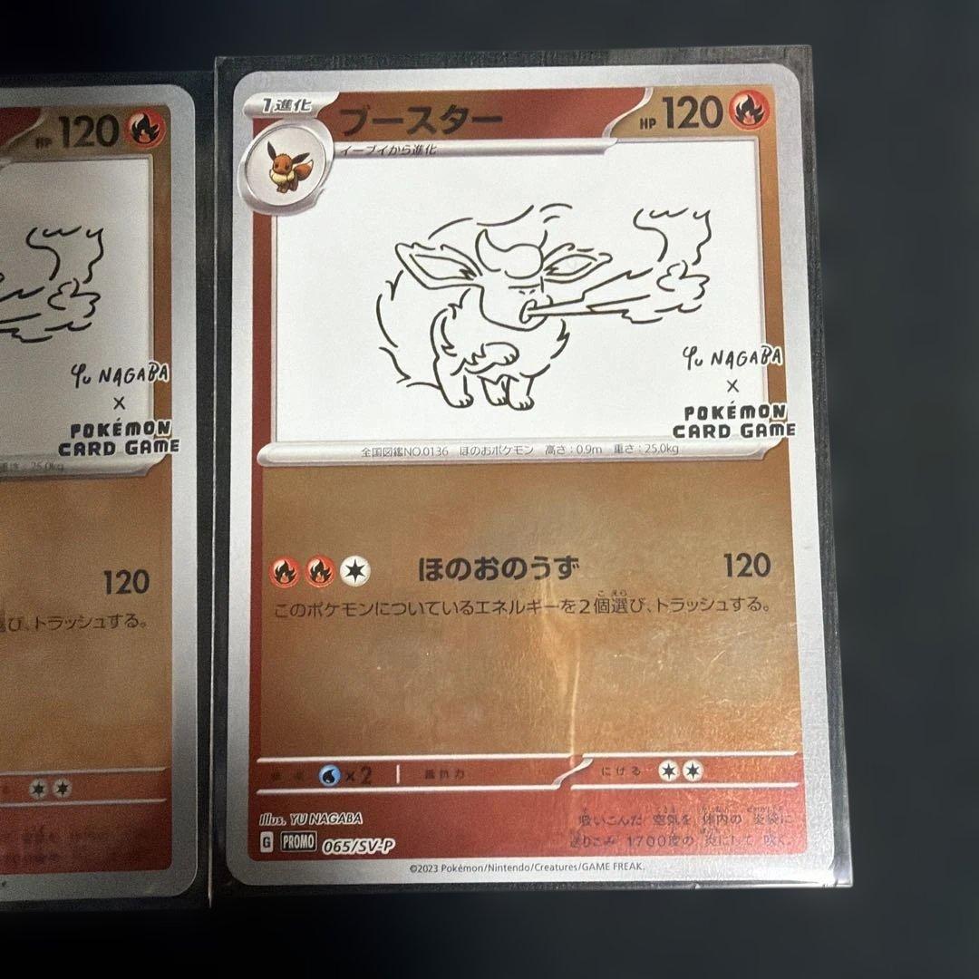 ブースター　YU NAGABA 2枚セット