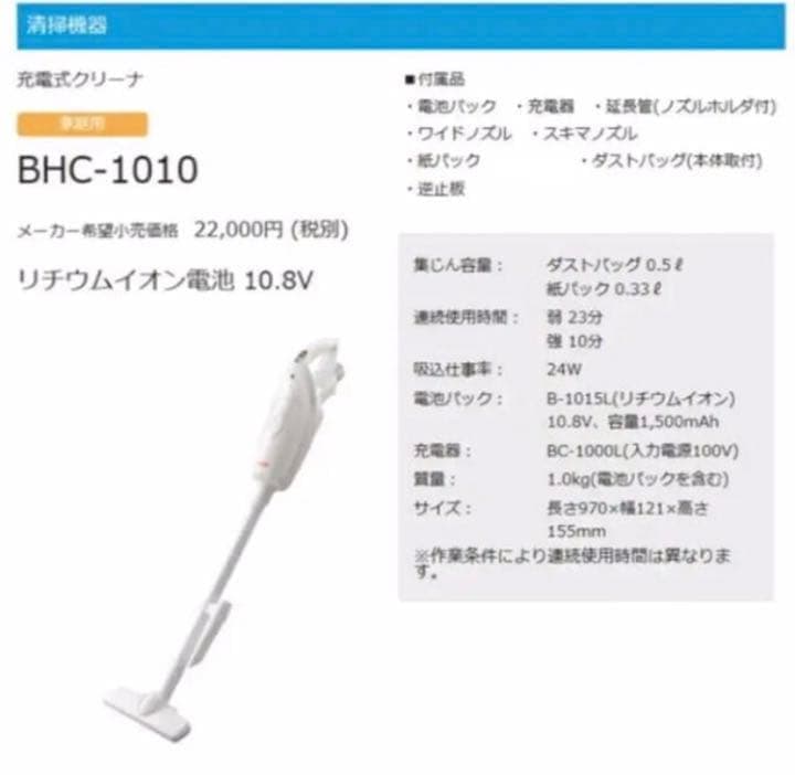京セラ KBC-1800 ホワイトコードレス掃除機　スティックハンディー