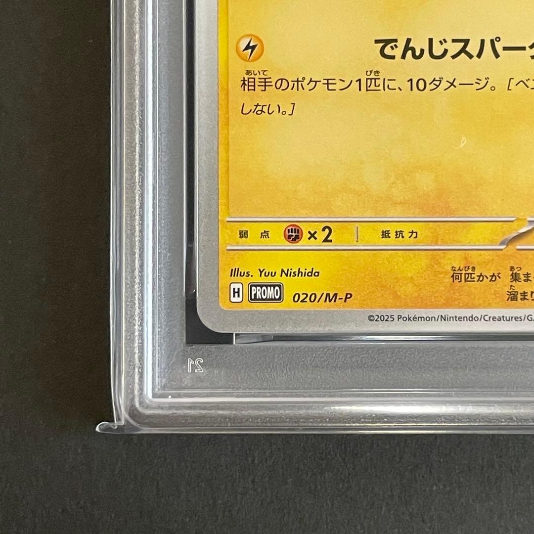 【PSA10】ピカチュウ プロモ マクドナルド　ポケモンカード