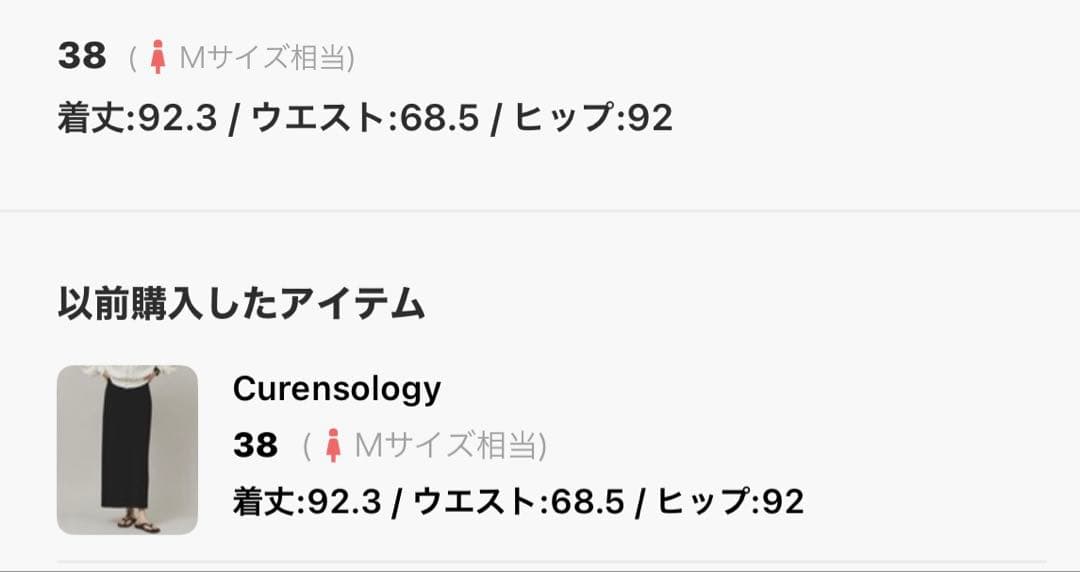 Curensology ブラックロングスカート サイズ38