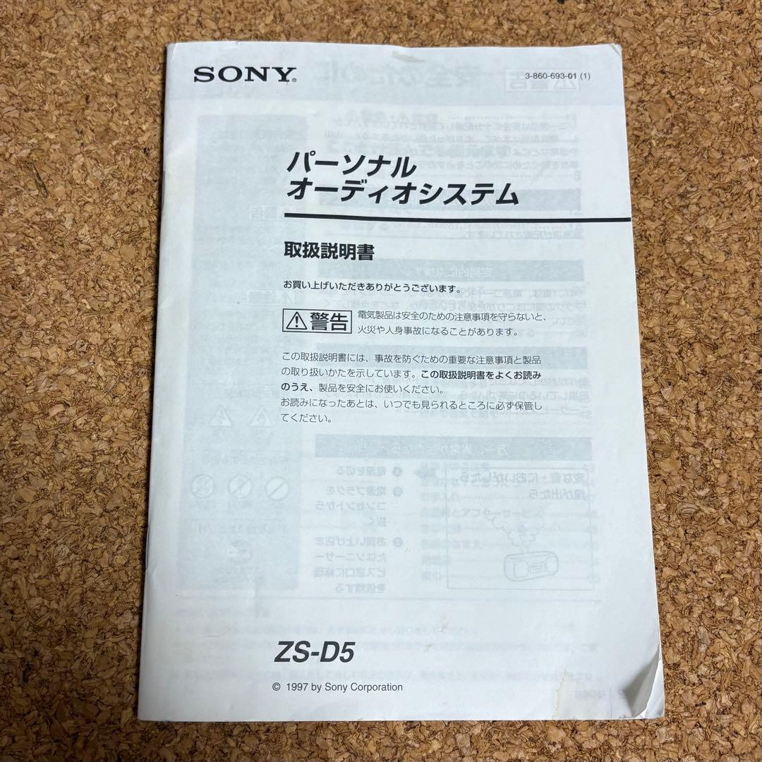 【SONY ソニー】パーソナルオーディオシステムZS-D5(CDラジカセ)