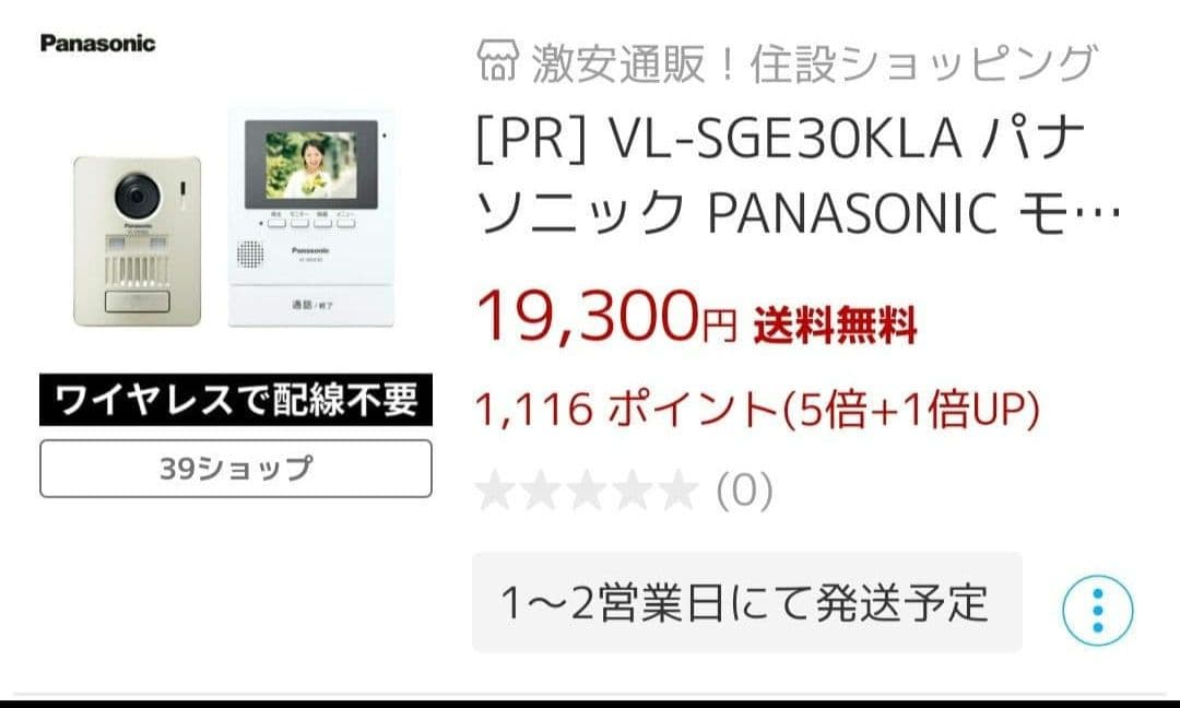 国内正規品 Panasonic VL-SGE30KLA インターフォン