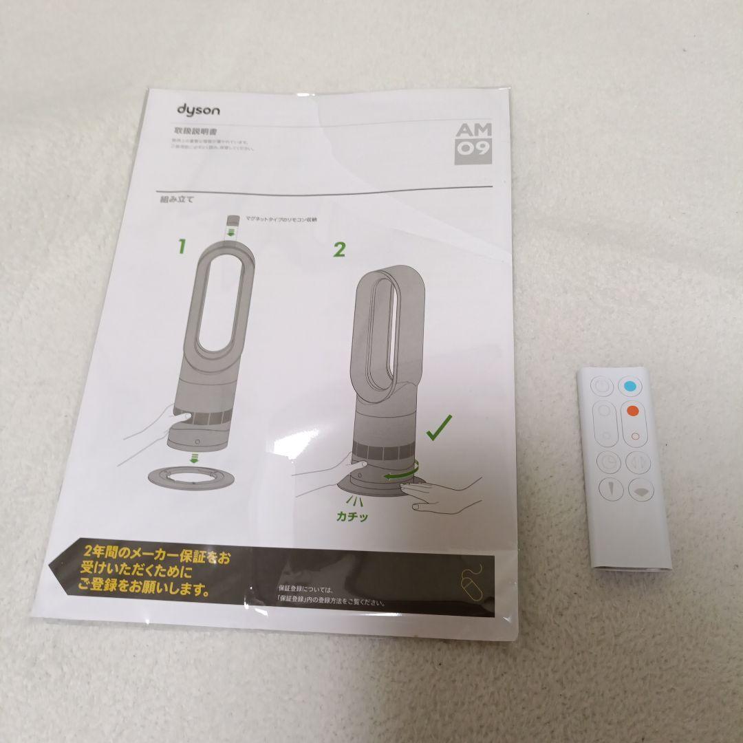 キ*ム様 【美品】 dyson AM09 hot+cool 2023年製