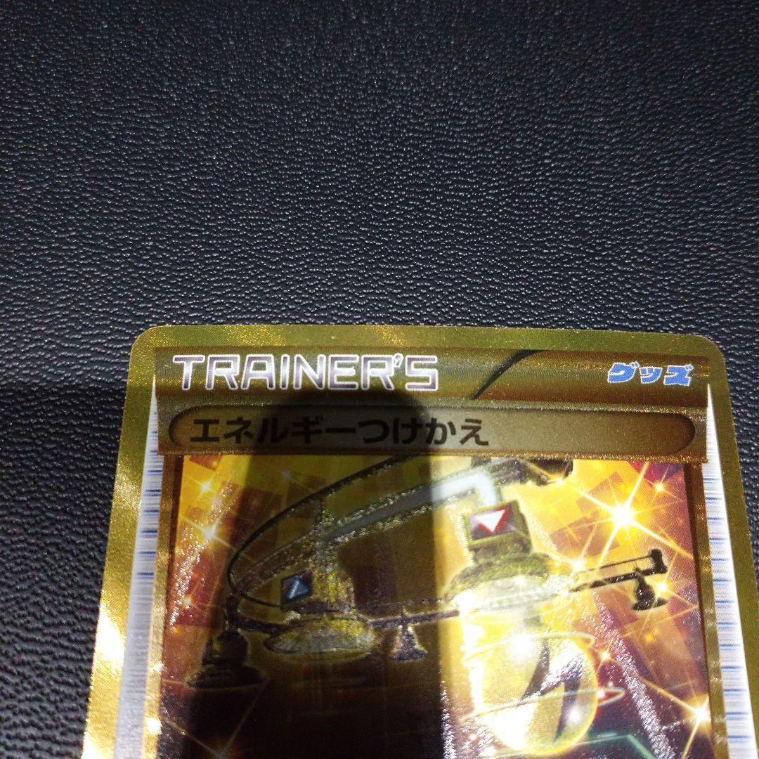 ポケモンカード エネルギーつけかえ UR XY6 1ed