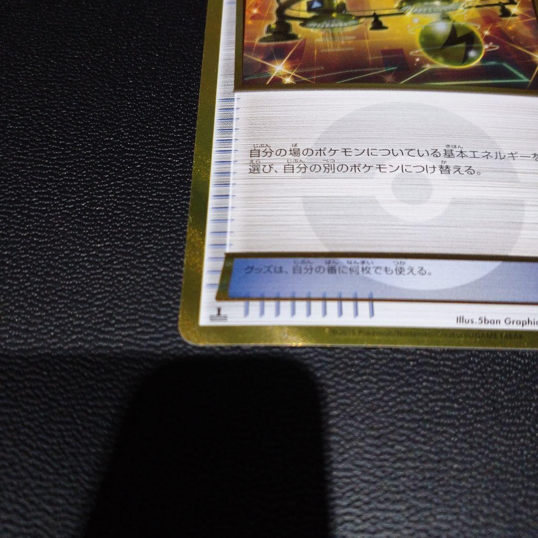 ポケモンカード エネルギーつけかえ UR XY6 1ed