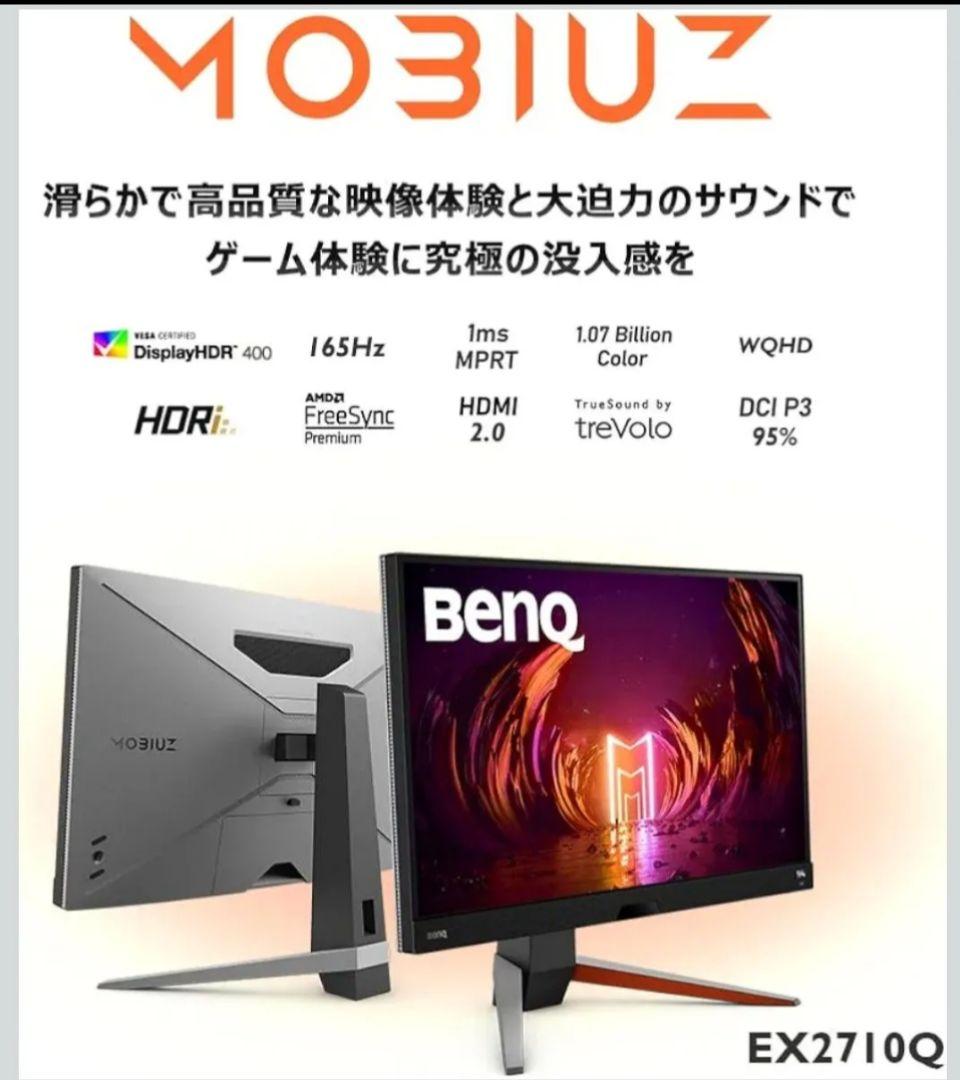 期間限定価格BenQ MOBIUZ EX2710Q ゲーミングモニター27インチ