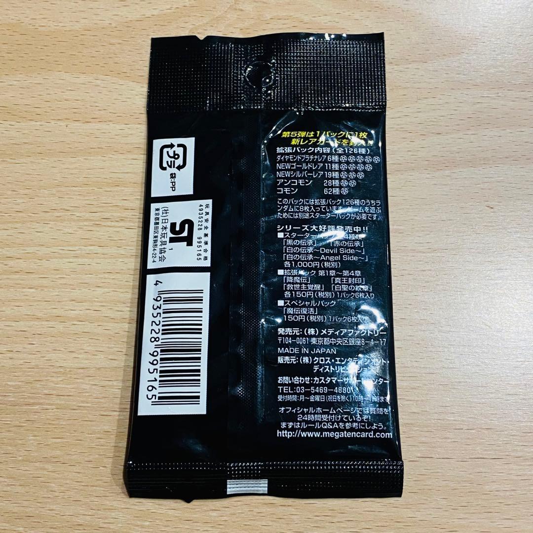 真女神転生 デビルチルドレン 革新の序章 未開封パック カード