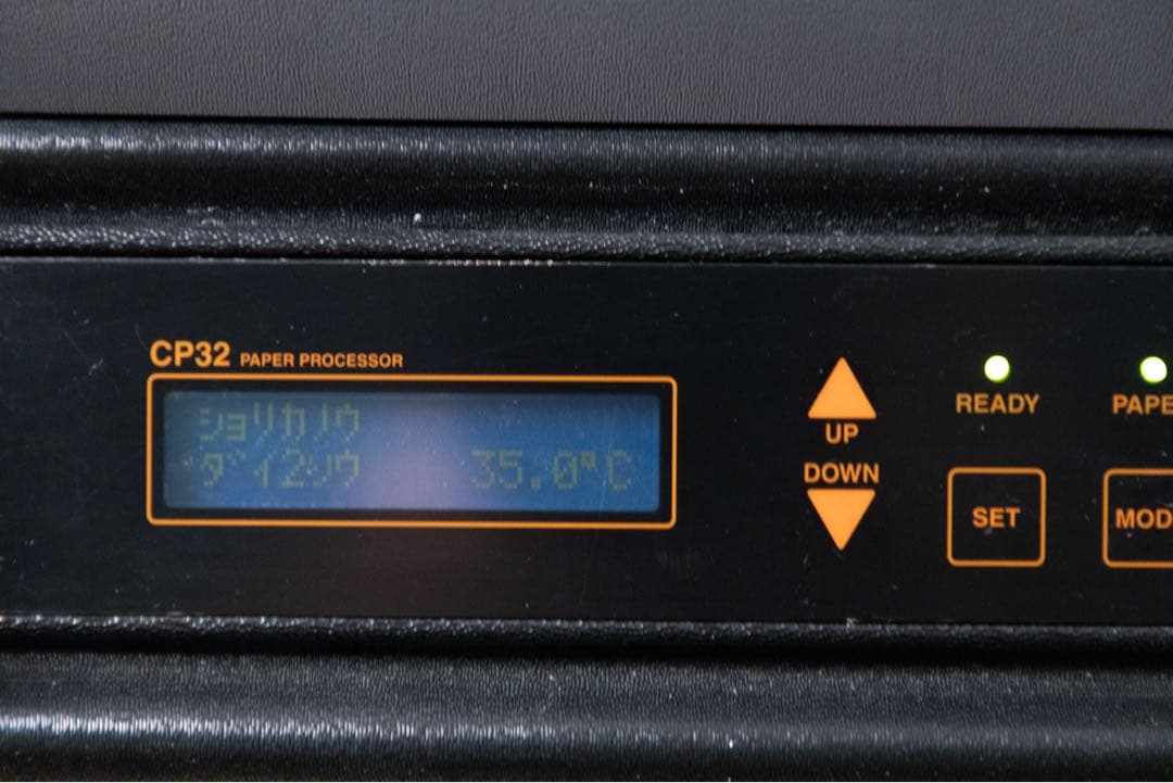 ま*ー様 LUCKY フジモト(ラッキー)　CP32 カラーペーパープロセッサー