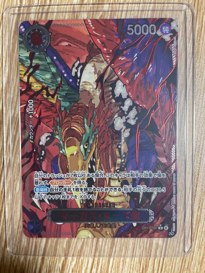 ワンピース 五老星＋イム様、赤箔ゴッドパラレル6枚セット