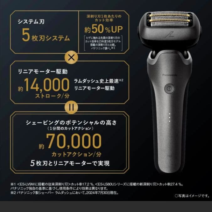 パナソニック深剃り5枚刃 ES-L550U 替刃付(ES9510)新品未使用❣️