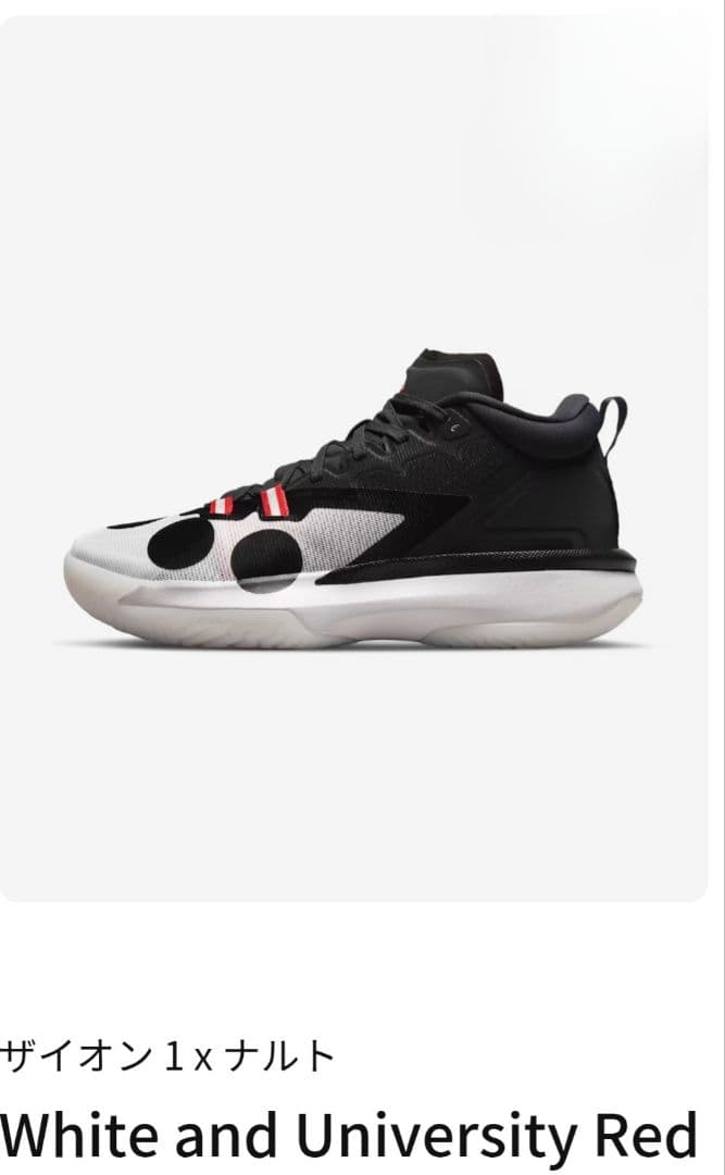 ザイオン 1 x ナルト メンズ シューズ新品未使用