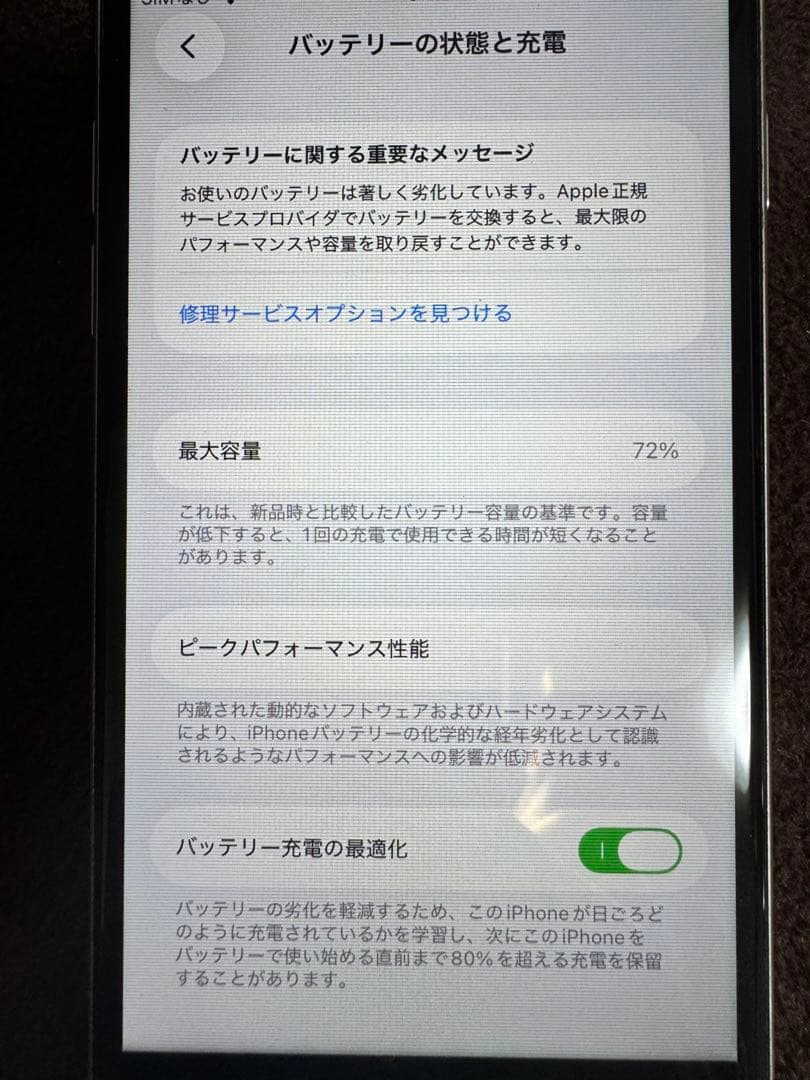 Apple iPhone SE (第2世代) 本体　ホワイト 128GB