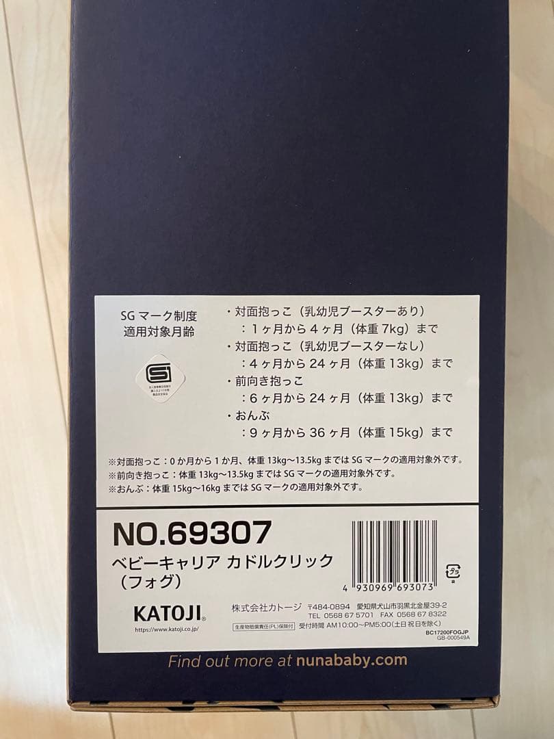 本日限り価格　新品・未使用　nuna ヌナ 抱っこ紐 cudl カドルクリック