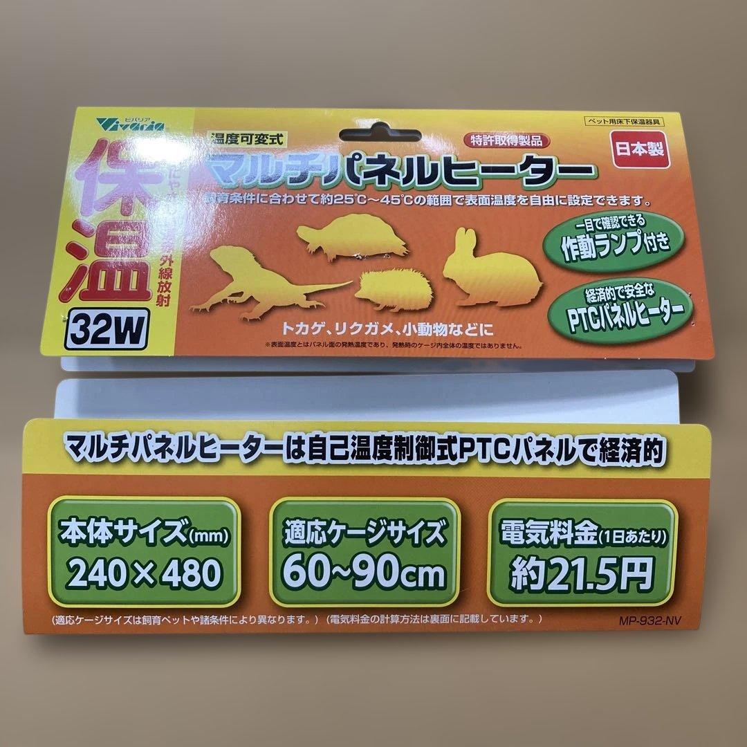 ビバリア　マルチパネルヒーター　32W 2枚　ペットヒーター　小動物　爬虫類