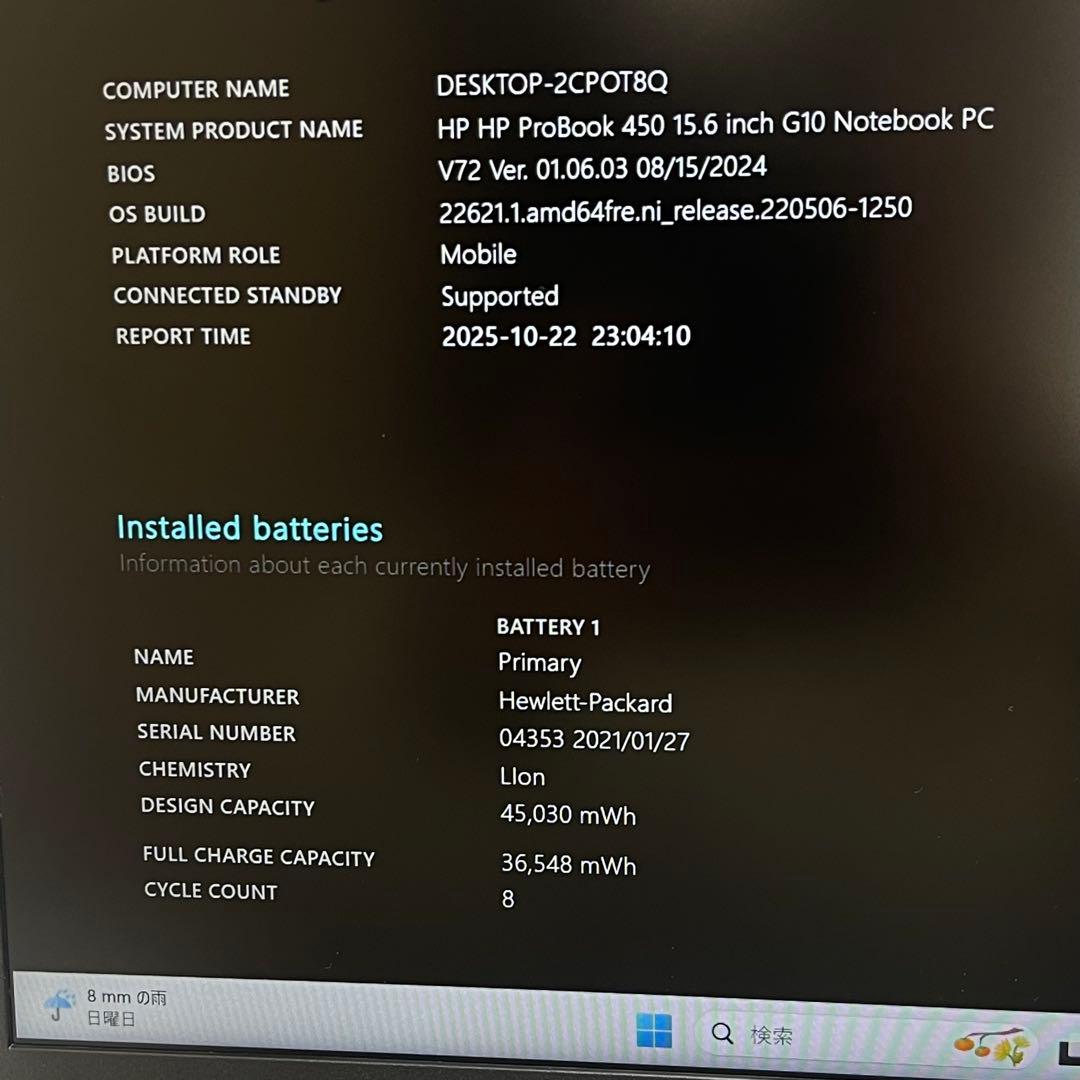 #364 HP ProBook 450 G10 i5-1334U OFFice付