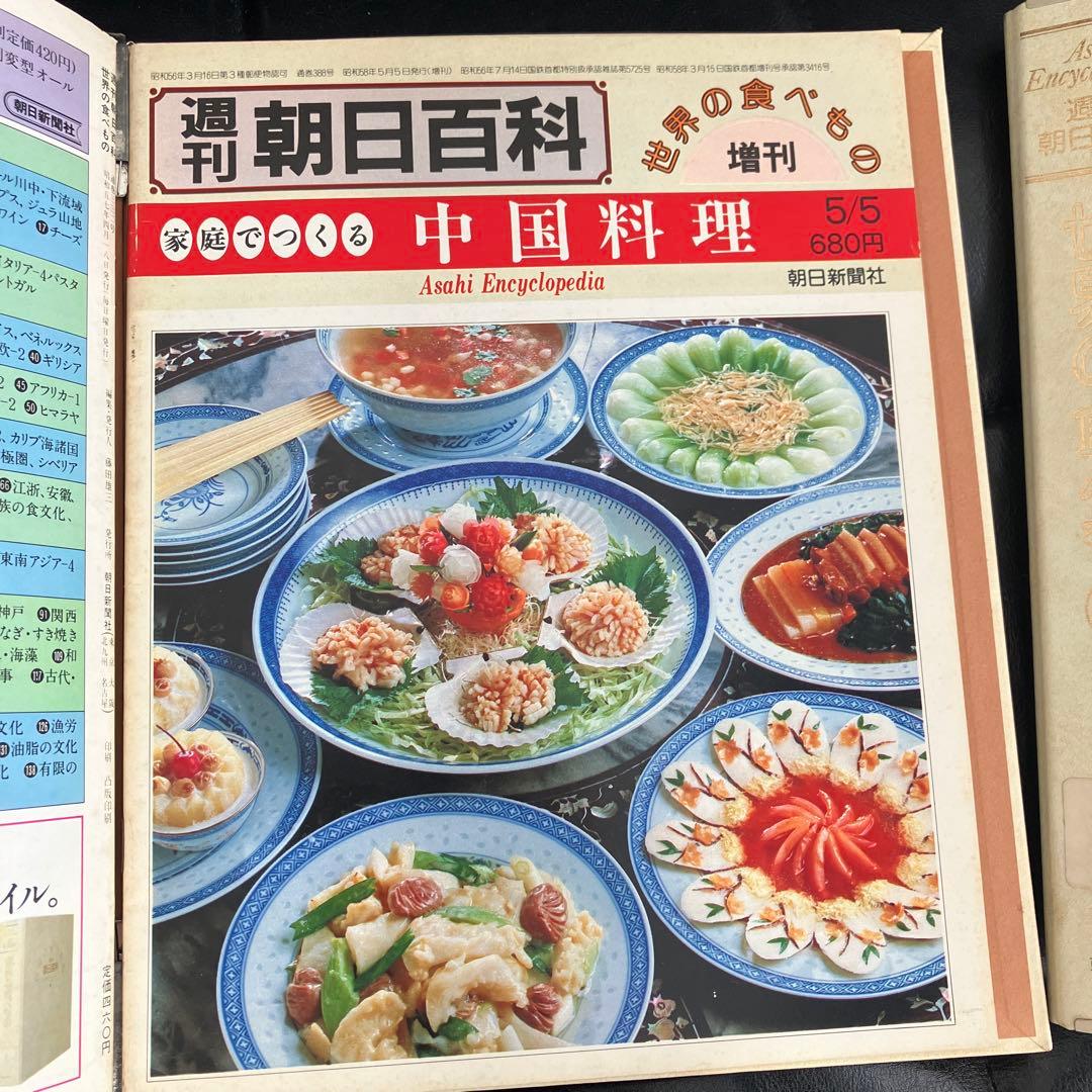 長期保管品　訳有品　週刊朝日百科 世界の食べもの 14巻　1-140号　増刊6冊