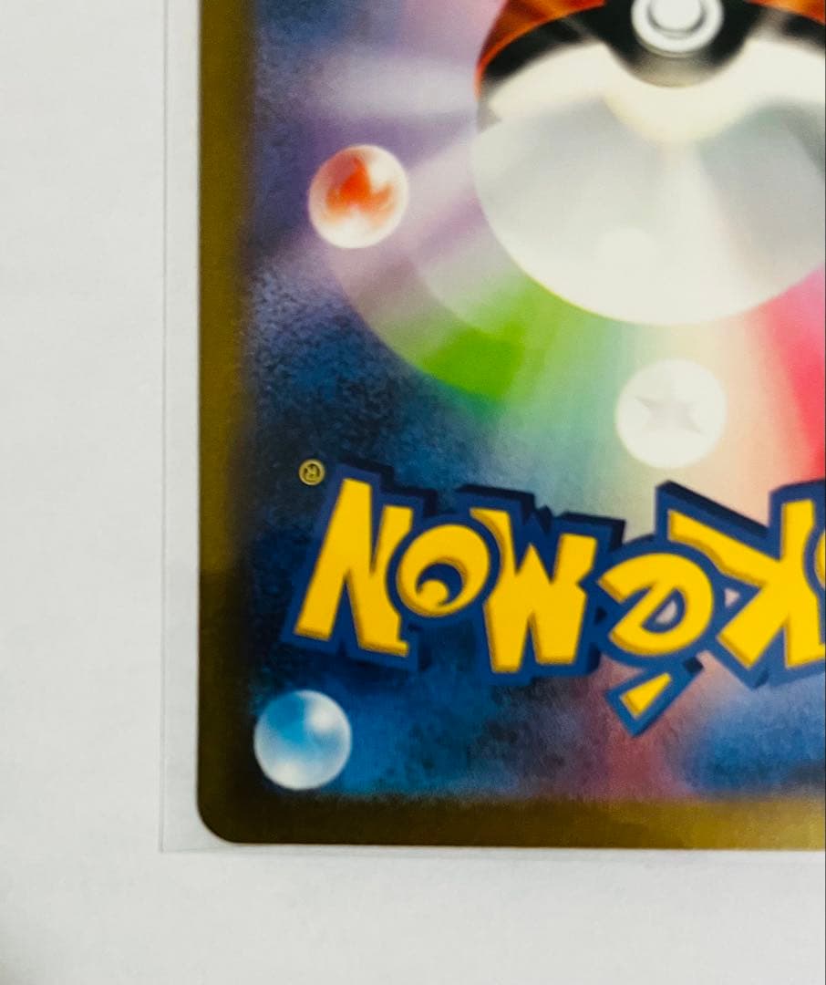 [美品]リザードンex SAR sv2a 201/165 ポケモンカード