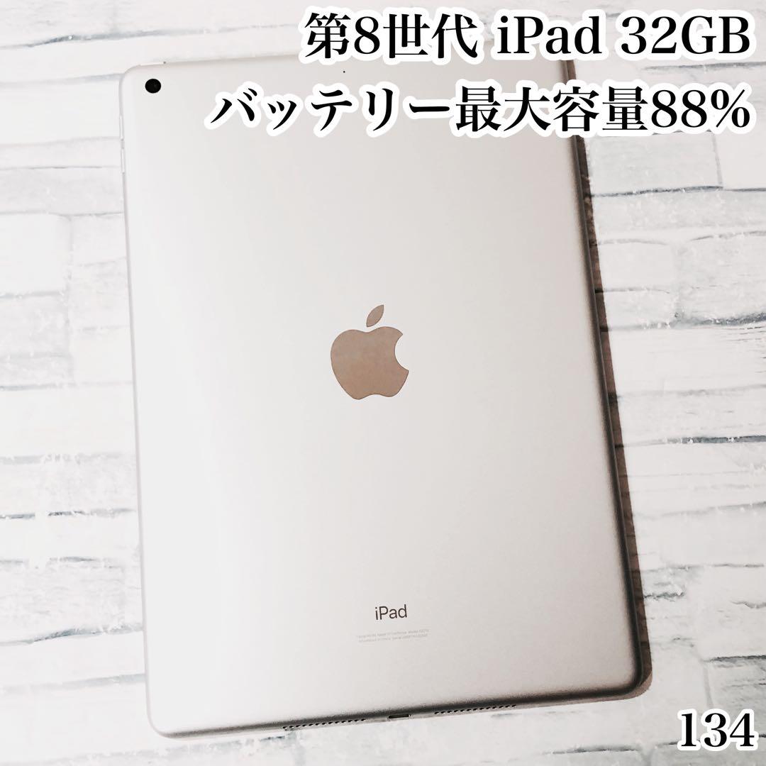 Apple iPad 第8世代 32GB wifiモデル　管理番号：134