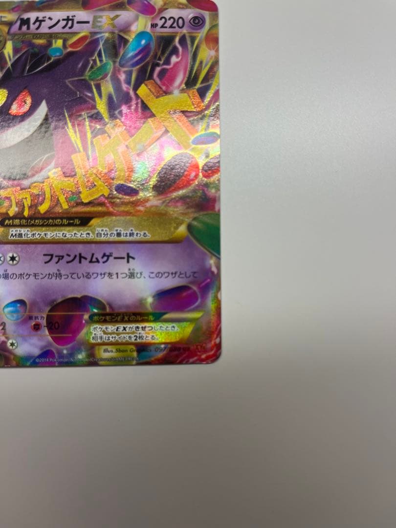 ゲンガーEX UR XY4 ファントムゲート 097/088