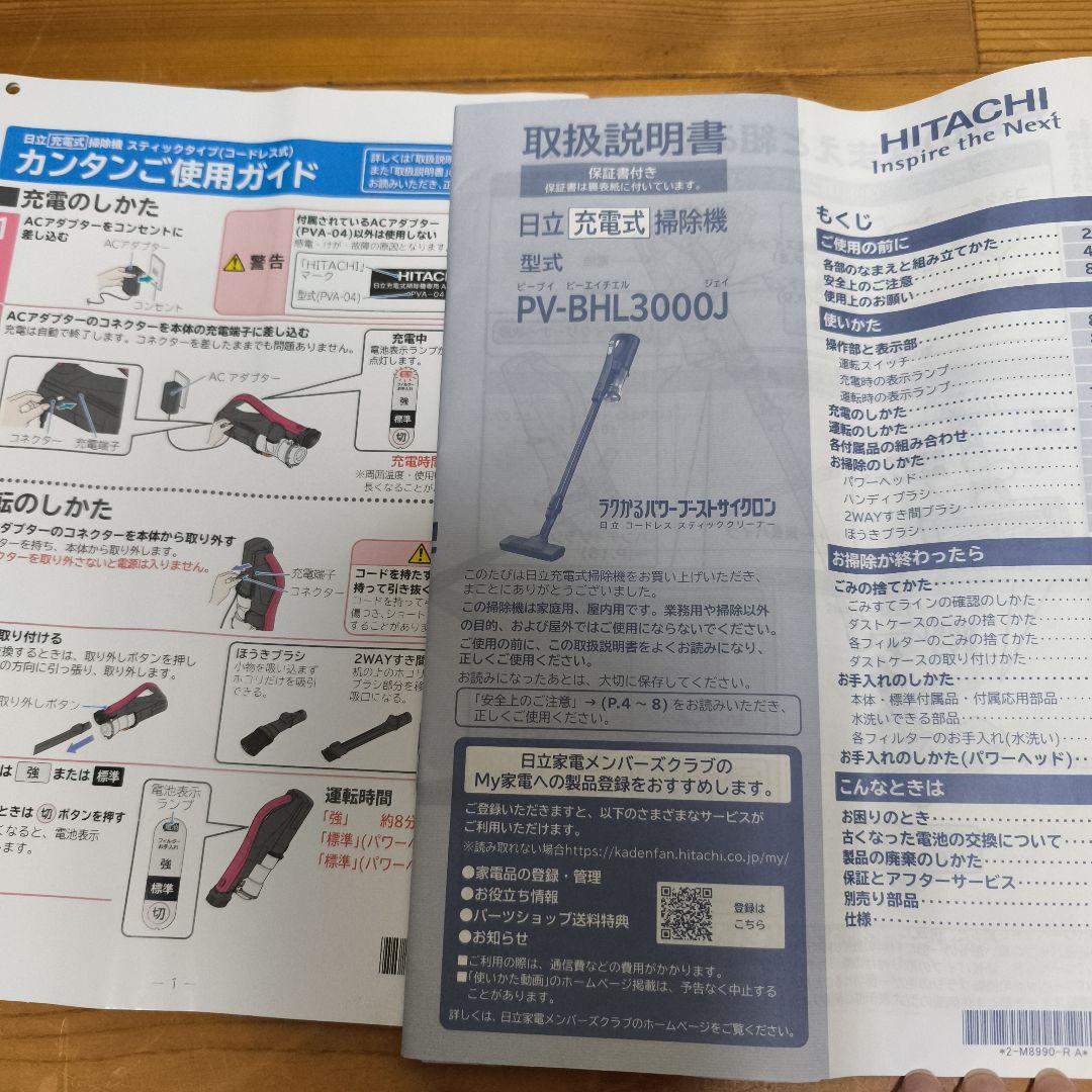 【未使用品】日立　PV-BHL3000J 2023年製