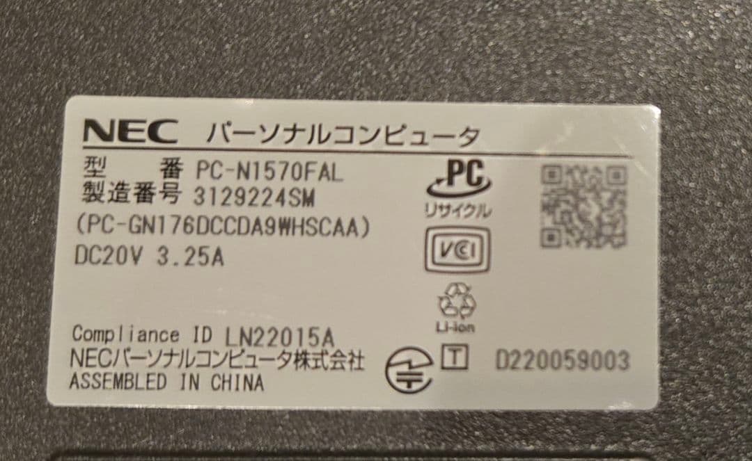 【極美品・高年式i7モデル】NEC LAVIE N15 PC-N1570FAL