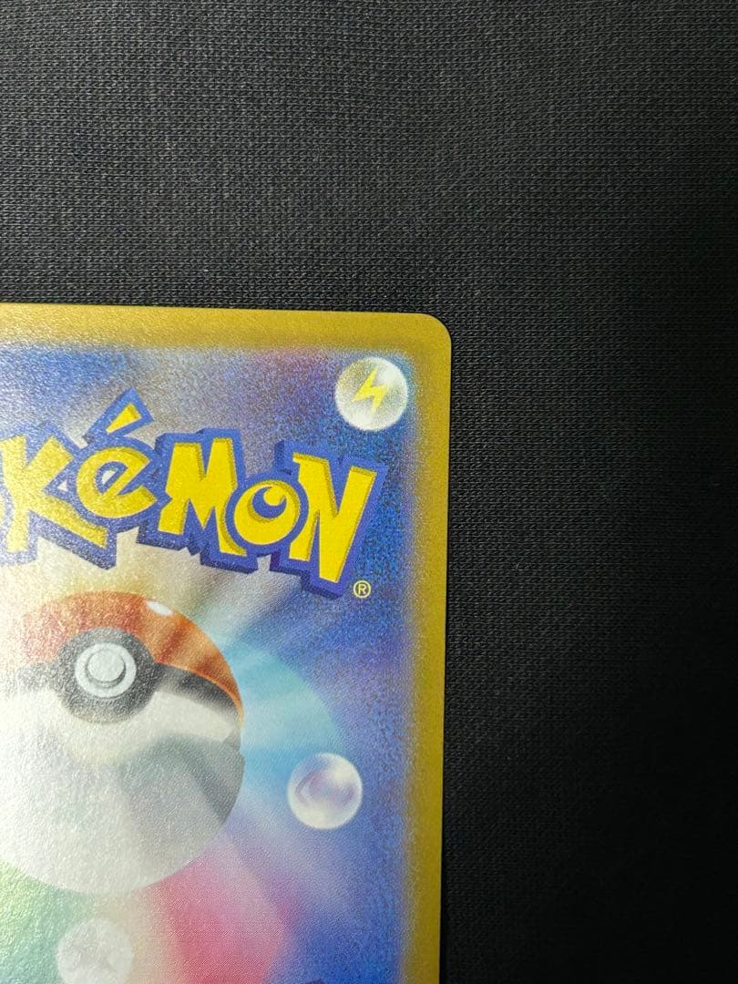 【24時間以内発送】ピカチュウex SAR MC 764/742