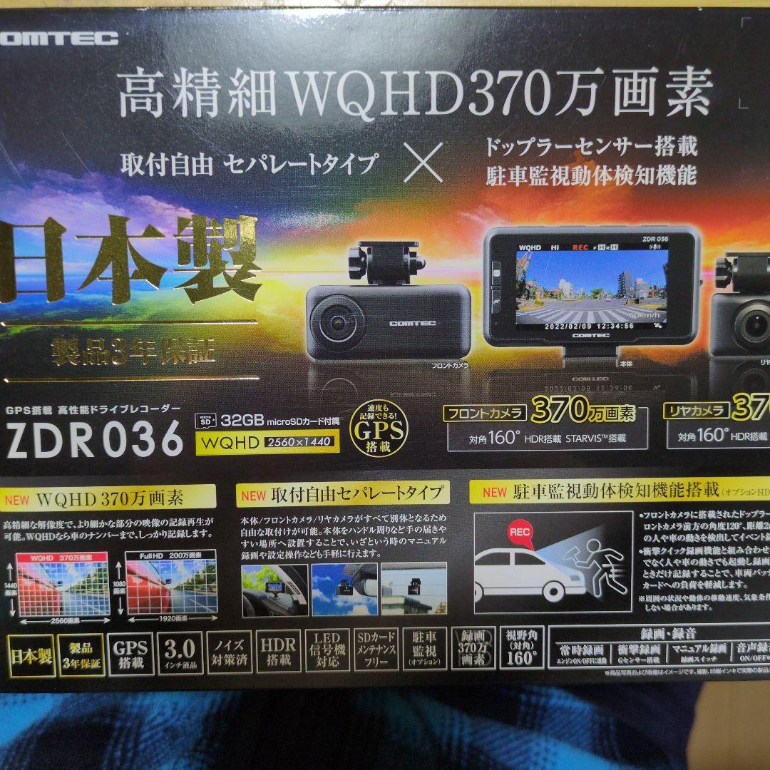コムテック ZDR036 ドライブレコーダ（前後で2個のカメラ）
