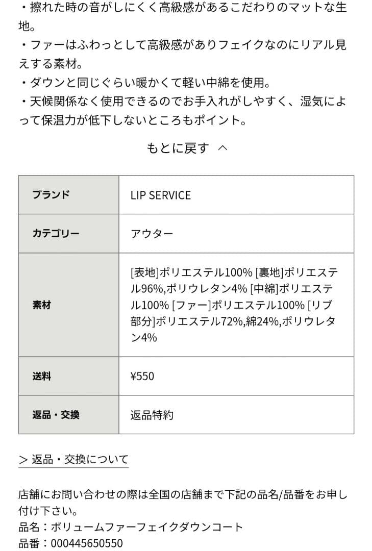 LIP SERVICE ボリュームファーフェイクダウンコート