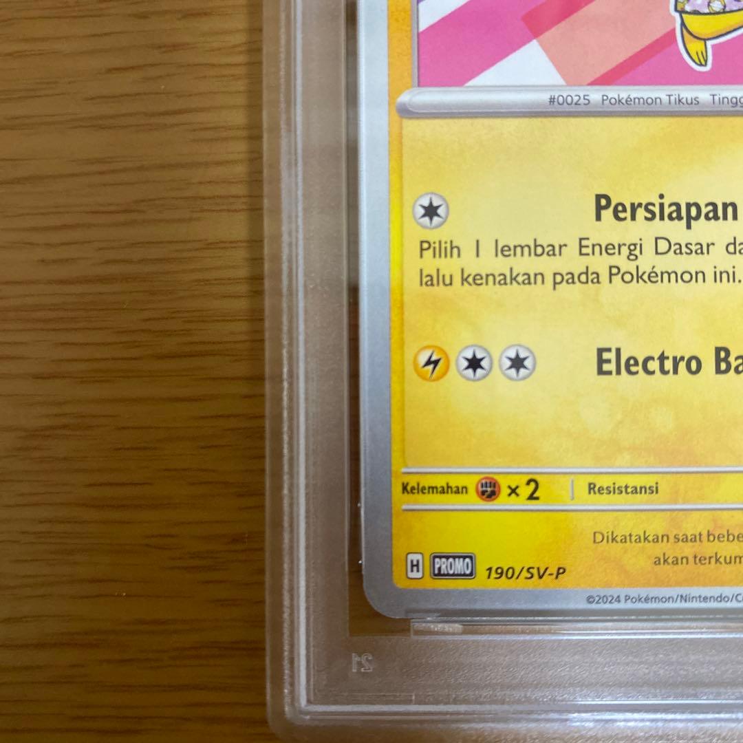 【高騰中】バティック　ピカチュウ　psa10