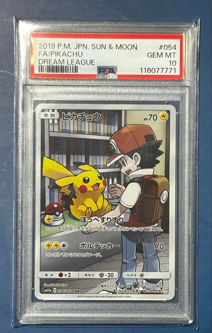 ピカチュウ CHR SM11b PSA10